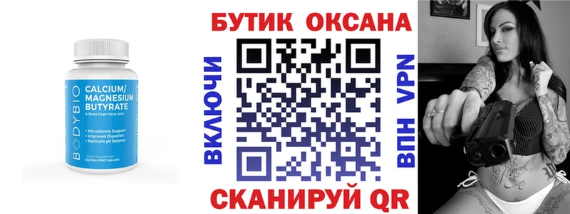 БУТИРАТ вода  Рязань 